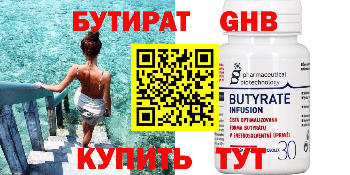 БУТИРАТ BDO 33%  Вход с VPN  Углич 
