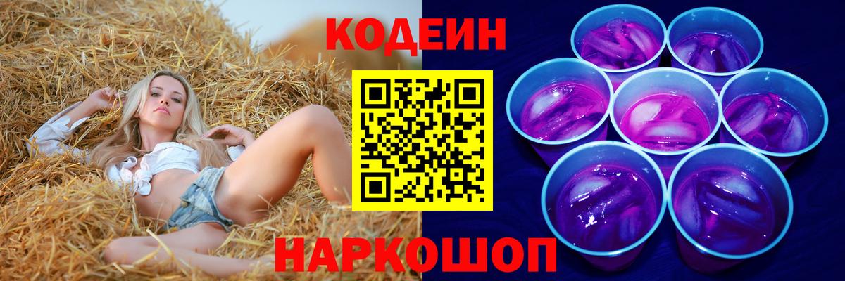Углич  Кодеин напиток Lean (лин)  Вход с VPN  Кодеиновый сироп Lean напиток Lean (лин) 