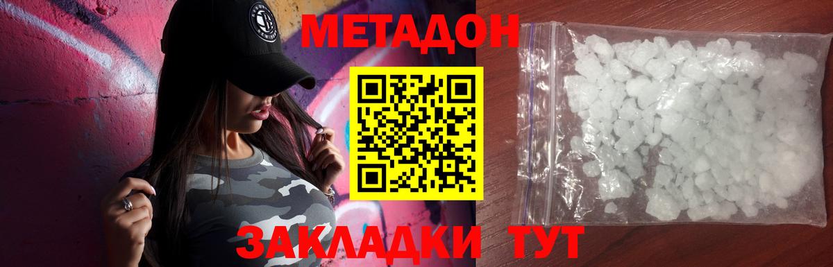 МЕТАДОН methadone  Вход с VPN  Углич 